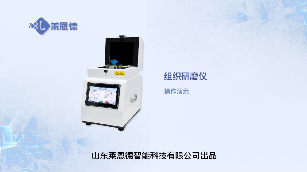 組織研磨儀操作